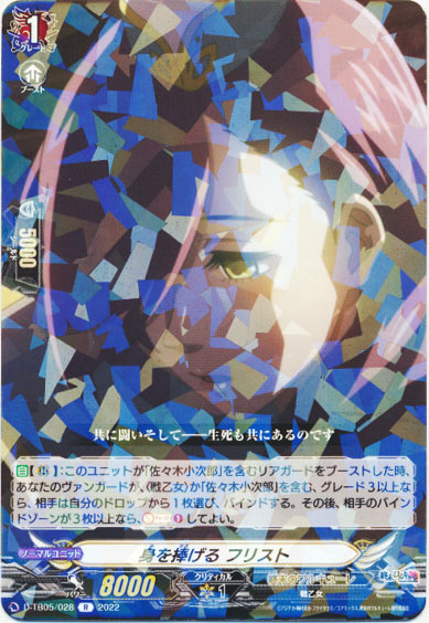 身を捧げる フリスト