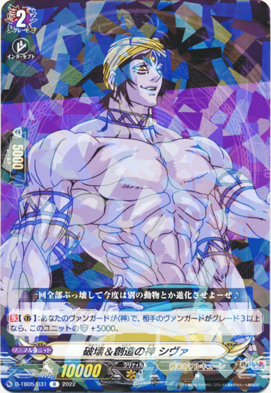 破壊＆創造の神 シヴァ