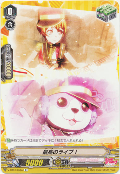 最高のライブ！e