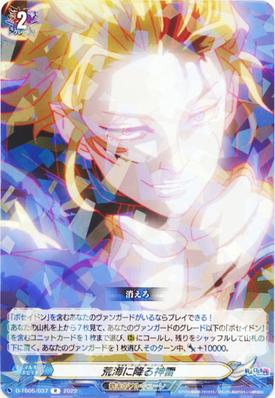 荒海に降る神雷