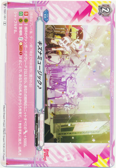 キズナミュージック♪