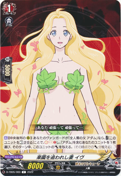 楽園を追われし妻 イヴ