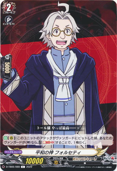 平和の神 フォルセティ