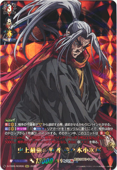 史上最強の敗者 佐々木小次郎