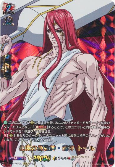 北欧の最強神・雷神 トール