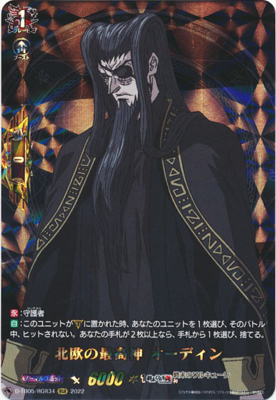 北欧の最高神 オーディン