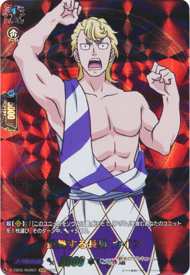 鼓舞する長男 カイン