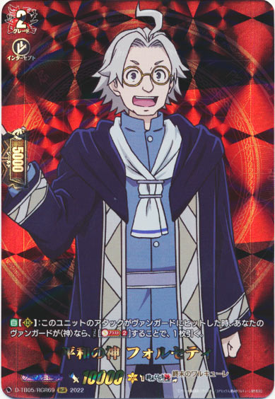 平和の神 フォルセティ