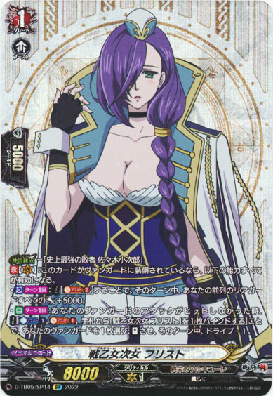 戦乙女次女 フリスト