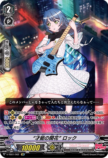 “才能の開花” ロック