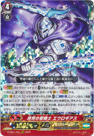 昂然の聖騎士 エウロギアス