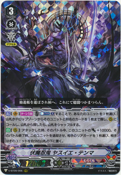 伏魔忍鬼 ヤスイエ・テンマ