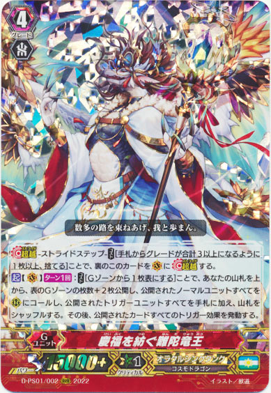 慶福を紡ぐ難陀竜王