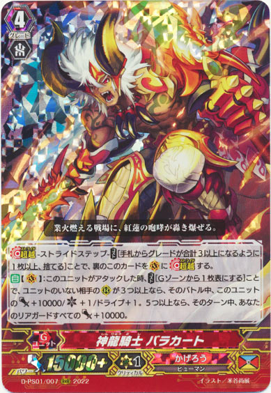 神龍騎士 バラカート