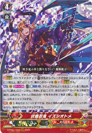 伏魔忍鬼 イズシオトメ