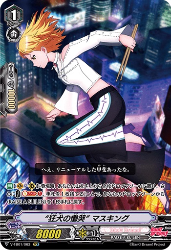 “狂犬の慟哭” マスキング