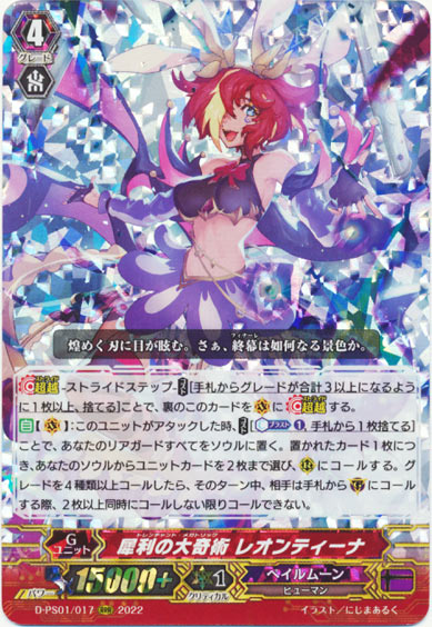 犀利の大奇術 レオンティーナ