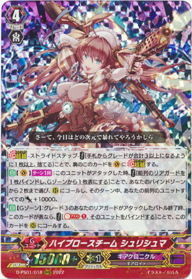 ハイブロースチーム シュリシュマ