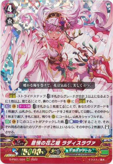 恩情の花乙姫 ラディスラヴァ