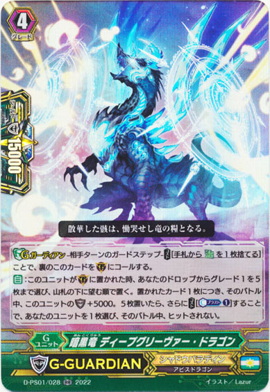 暗黒竜 ディープグリーヴァー・ドラゴン