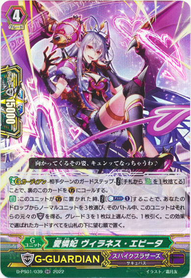 愛憐妃 ヴィラネス・エビータ