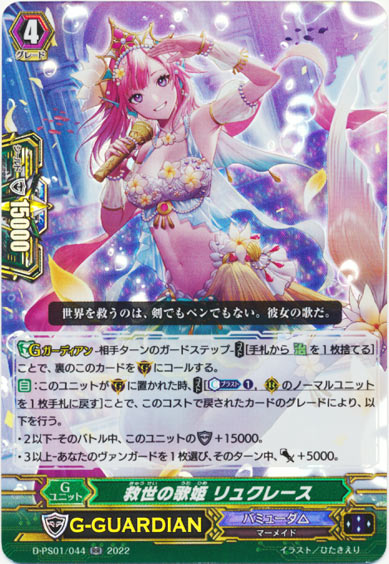 救世の歌姫 リュクレース