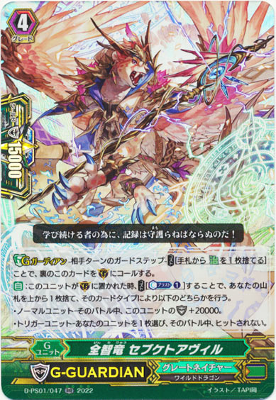 全智竜 セブケトアヴィル