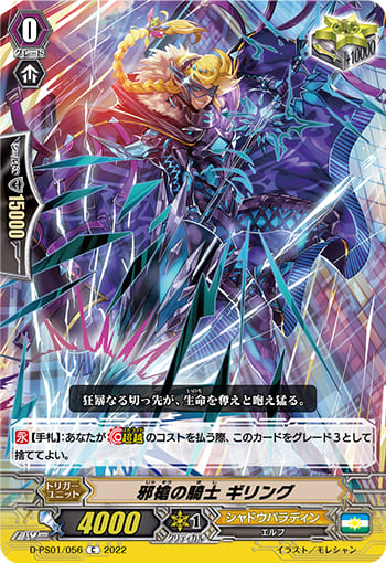 邪槍の騎士 ギリング