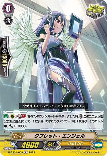 タブレット・エンジェル