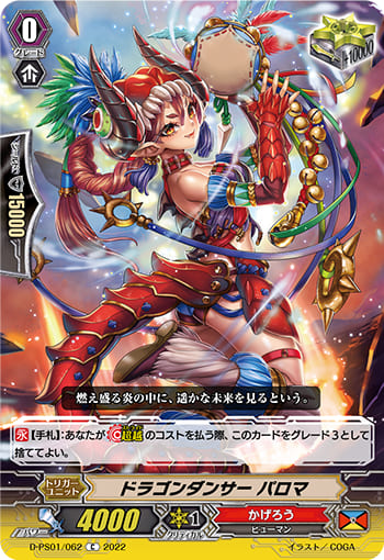 ドラゴンダンサー パロマ