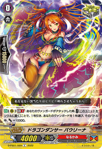 ドラゴンダンサー パウリーナ