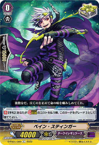 ベイン・スティンガー