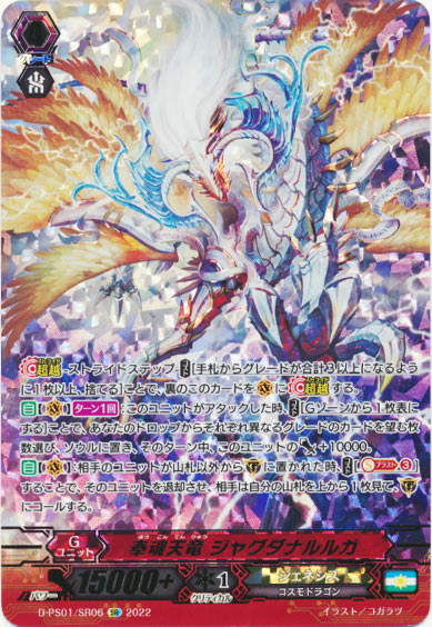 奉魂天竜 ジャグダナルルガ