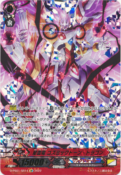 星雲竜 コズミックドーン・ドラゴン