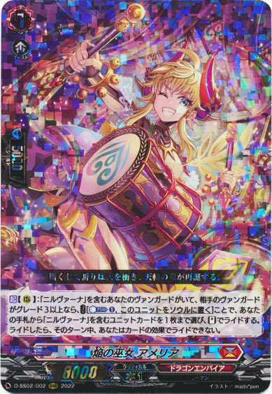 焔の巫女 アメリア