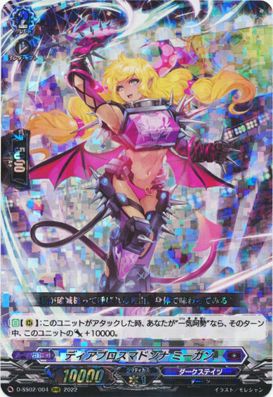 ディアブロスマドンナ ミーガン