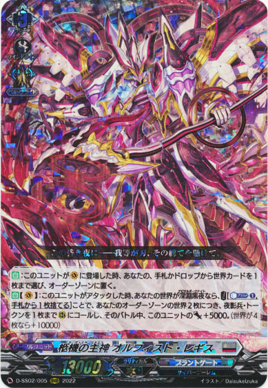 柩機の主神 オルフィスト・レギス