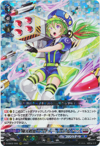 極光戦姫 ランチャー・シャルリーン
