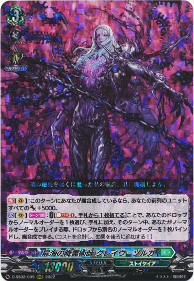 屍海の降霊術師 グレイヴ゠ゾルガ