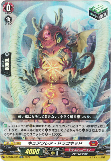 キュアフレア・ドラコキッド