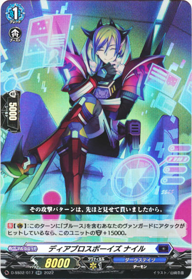 ディアブロスボーイズ ナイル