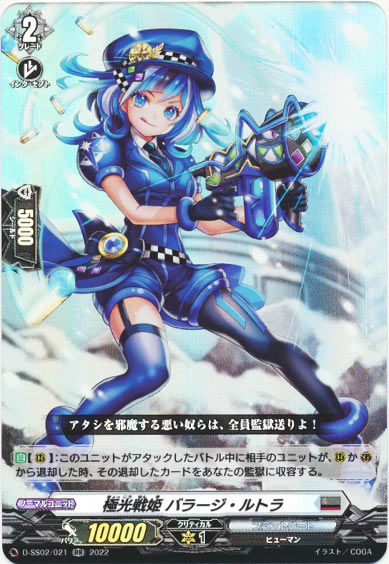 極光戦姫 バラージ・ルトラ