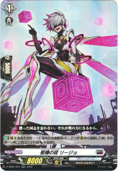 柩機の徒 リージョ