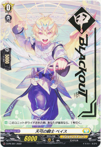 天弓の騎士 ベイス（箔押し）