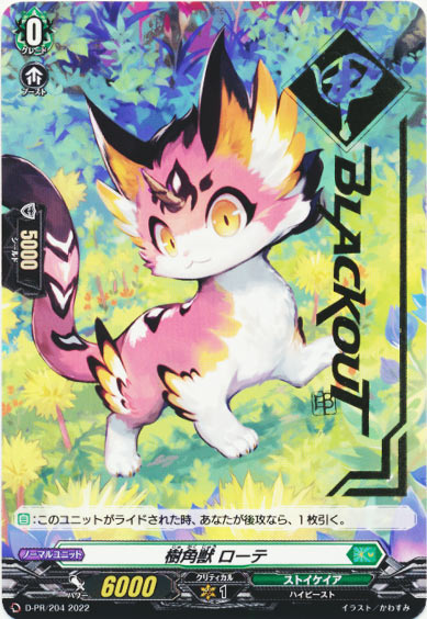 樹角獣 ローテ（箔押し）