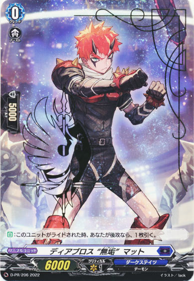 ディアブロス “無垢”マット（箔押し）