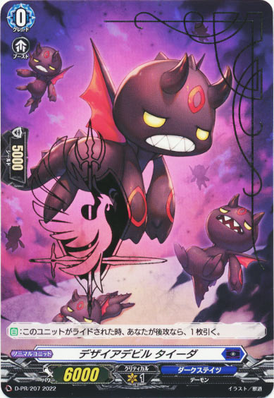 デザイアデビル タイーダ（箔押し）