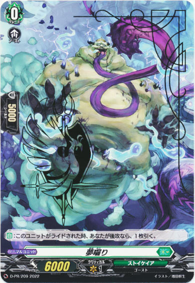 夢囓り（箔押し）