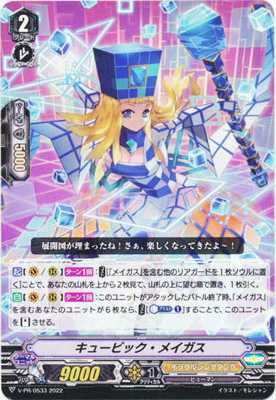 キュービック・メイガス