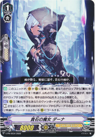 貴石の魔女 ダーナ